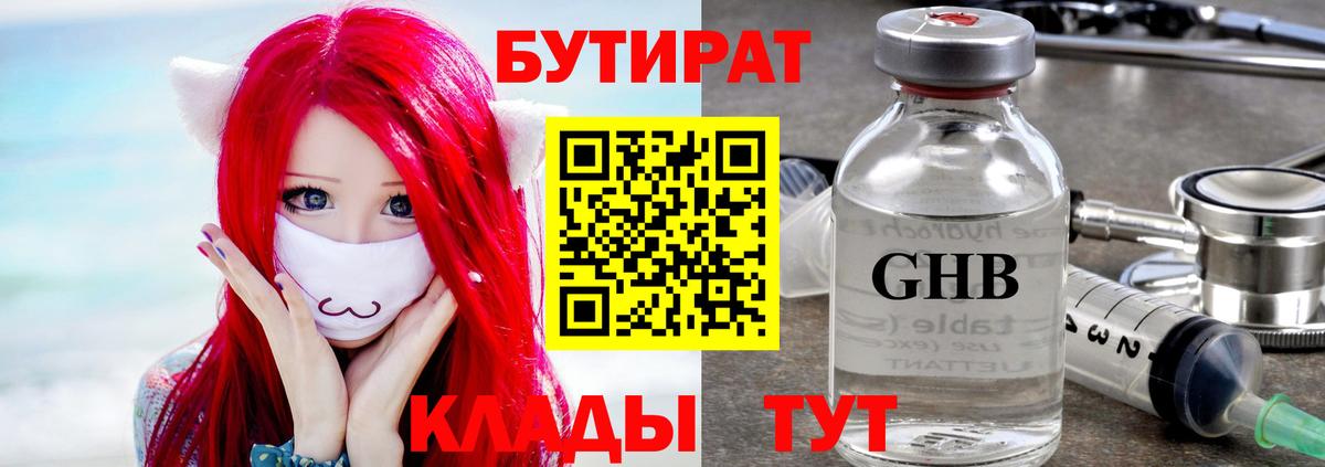 Бутират BDO 33% Когалым