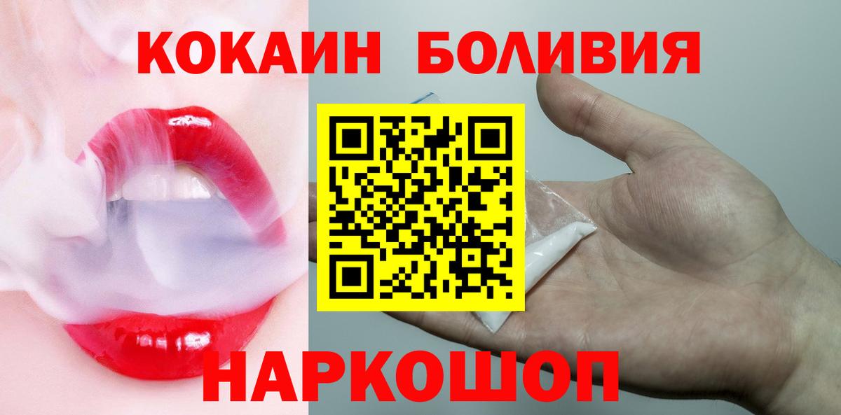 КОКАИН Боливия  Вход с VPN  Когалым 