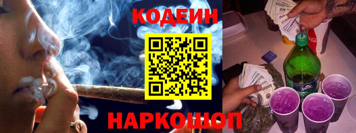 Кодеин напиток Lean (лин)  Вход с VPN  Кодеиновый сироп Lean напиток Lean (лин)  Когалым 