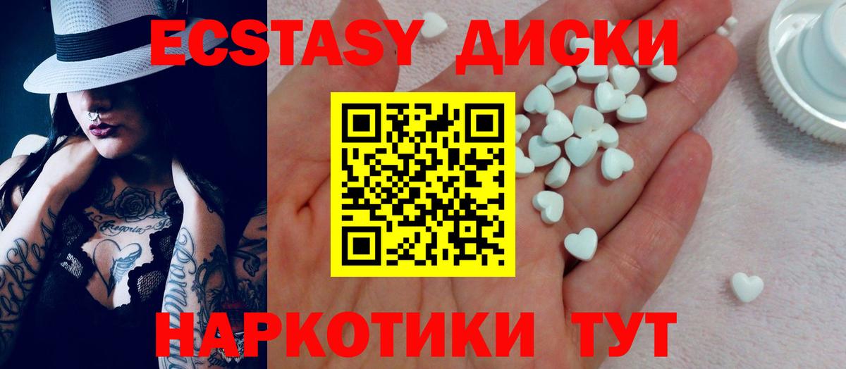 Ecstasy 280мг  Экстази  Когалым  Вход с VPN 